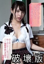 「お姉ちゃんのこと大好きなら中に直接出して！」弟を愛しすぎた姉と弟の歪んだ愛の日常、そして強●中出し子作り 第2章 白桃はな