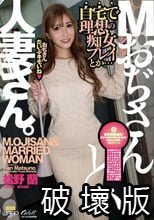 Mおぢさんと、人妻さん。（ECB-166）