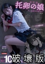 【実写版】托卵の娘 主演 松井日奈子 原作 俺太郎