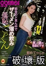 都会のド真ん中でザーメン溜め飲み羞恥ごっくん