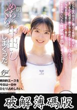こんな世の中なのに誰よりも笑顔で明るい、まっすぐ正統派の美少女と初めてデートに行ったら、こっちまで元気になるくらい癒されて、でもホテルにいったら性欲剥き出しで迫ってくるから、朝までめちゃくちゃ中出ししまくった。 秋山美杏 (破解薄碼版)