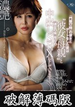 『門限17時』の彼女とデートをした後は‘彼女の母親’と ≪彼女の妹≫作りの中出しSEXをしています―。 桐岡さつき 谷田かりな (破解薄碼版)