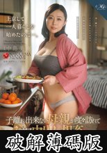 上京して一人暮らしを始めたのに…。 子離れ出来ない母親が度々訪れて結局中出し相姦に溺れてしまう俺ー。 (破解薄碼版)