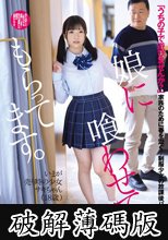 娘に喰わせてもらってます。（DFE-067） (破解薄碼版)