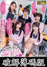 『今日は誰でもいいからエッチしたい！※心の声』『生理前だからエッチしたくてたまらないの！※心の声』『デカチンが好きなんだよね※心の声』クラスメイト女子＆女教師から聞こえてくるビッチな心の声が分かる様になったボクはレベル高めな女子を簡単に抱ける様に…2 (破解薄碼版)
