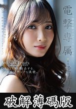 電撃専属 逢見リカ An Exotic Beauty， Exclusive to DAHLIA (破解薄碼版)