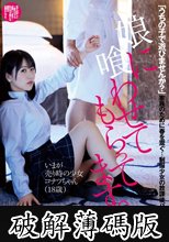 娘に喰わせてもらってます。 柏木こなつ (破解薄碼版)