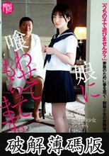 娘に喰わせてもらってます。 姫野らん (破解薄碼版)
