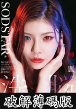 俺が目を付けたパーソナルインストラクターが結婚してたなんて許さない 洗脳エステで俺の思い通りにしてやる！ 神木麗 (破解薄碼版)