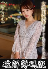 人妻の浮気心 那賀崎ゆきね (破解薄碼版)