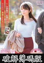 もし中学時代に片想いしていた担任教師に再会できたらどうする？ 成宮りか (破解薄碼版)