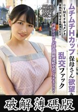 THE ドキュメント 本能丸出しでする絶頂SEX ムチムチHカップ保母さん欲望丸出し乱交ファック 美園和花 (破解薄碼版)
