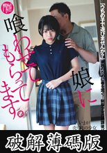 娘に喰わせてもらってます。 市川りく (破解薄碼版)