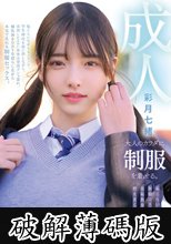 大人のカラダに制服を着せる。 恥じらい制服コスプレで羞恥散歩と燃えまくり性交 (破解薄碼版)