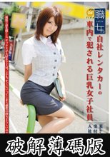 職女。 File04 (破解薄碼版)