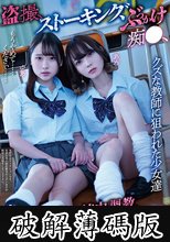 クズな教師に狙われた少女達 盗撮、ストーキング、ぶっかけ痴●、強襲レ×プ、校内調教、W完堕ち中出し…（MUKD-482） (破解薄碼版)