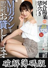 M男クンを待たせてる部屋の鍵、お貸しします。（HKW-009） (破解薄碼版)