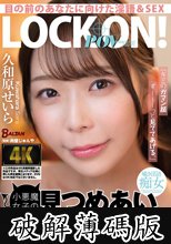 「キミのガマン顔ずーーーっと見ててあげる。」小悪魔女子の見つめあい射精管理ビデオ 久和原せいら (破解薄碼版)