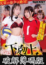 下の立場の女が上の立場の女に挑むシチュエーション 下剋上レズバトル3 (破解薄碼版)