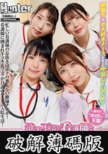 欲求不満な看護師と中出しハーレム乱交！忙しい看護師の息抜きはボクの萎えない絶倫チ○ポ！看護師に囲まれ手コキ＆フェラが日課のハーレム入院生活！ (破解薄碼版)