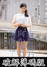 夫に言われ向かった場所は… 真鍋ゆうき (破解薄碼版)