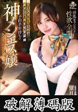 予約半年待ちの神メンエス嬢 生ハメ中出しOKの裏オプ行為を完全盗撮 スタイル・顔・サービスSSS級の痴女に盗撮バレで終わったと思ったら搾精されまくった。望月あやか (破解薄碼版)