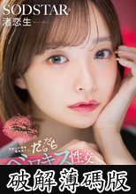 芸能人の唾涎堪能尽くし。だらだらベロキス性交濃厚接吻セックス 渚恋生 (破解薄碼版)