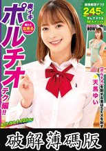 How to学園 観たら【絶対】SEXが上手くなる教科書AV 【奥イキ（ポルチオSEX）編】 天馬ゆい (破解薄碼版)