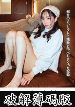 タダマンFile28 まゆ28歳 都合のよいセフレに精飲と中出しまくった記録 (破解薄碼版)