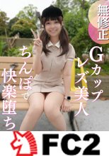 【初撮り】男経験ほぼ皆無の美人レズ女と奇跡の会合。『女としての快感を知りたいの。。。』Ｇカップ神スタイルＳ級美人を、ちんぽの快感に目覚めさせる貴重なハメ撮り映像。