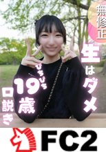 【初撮り】まだセックスを知ったばかりの１９歳にエロのイロハを叩き込む！精子飲ませた上に生中出し、潮吹きフィニッシュまでのフルコース！！