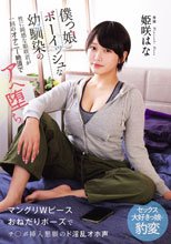 僕っ娘ボーイッシュな幼馴染の性に鈍感な姫咲君が一回のオナニー絶頂でアへ堕ち。マングリWピースおねだりポーズでチ○ポ挿入懇願のド淫乱オホ声セックス大好きっ娘に豹変
