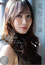 電撃専属 逢見リカ An Exotic Beauty， Exclusive to DAHLIA