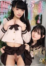 家畜オトコノ娘 肛姦マゾ人形5人の記録
