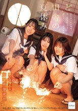 ど田舎の夏休み 男女7人乱交映像流出。