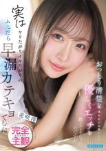 おっとり清楚な澪先生にお願いして優しくエッチを教えてもらったのですが実はヤリたがりイキたがりのふしだら早漏カテキョでした アナタと澪先生だけの二人きりの世界 没入できる完全主観 花咲澪