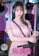 アイドルオタクの私はライブ中に初めて痴●に遭遇…戸惑いながらも高揚感と抗えない快感に背徳絶頂。あの時の快感が忘れられず、あれから毎日、電車で痴●待ちしています。 辻みいな