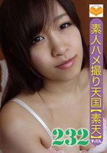 素人ハメ撮り天国 すってん 232
