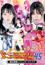 バーニングアクション スーパーヒロイン列伝45 魔討戦隊レジェンダーファイブ 宮本なる 紅羽祐美 藤岡範子