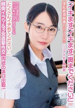 「イキます！イキます！奥までください！」中出し淫乱ドMマジメ系メガネ女子ことね「たくさんイヂめてください…」喉奥イラマ＆子宮直撃性交 淫乱絶頂指導 肉欲の休日出勤！シゴデキ女子事務員 月乃ことね（25）