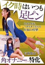 イク時はいつも足ピン 有栖舞衣
