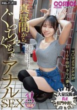 真昼間からぐっちゃぐちゃなアナルSEX 変態ウサギちゃん1匹目