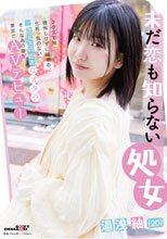 未だ恋も知らない処女 湯浅紬（20） クラスで唯一物怖じせずに話せる、化粧っ気のない二次元エロ好き女オタク。そんなあの娘が東京でAVデビュー