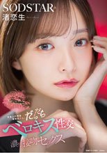 芸能人の唾涎堪能尽くし。だらだらベロキス性交濃厚接吻セックス 渚恋生
