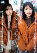 男はみんな大好きな都合のいい女とセックスした記録動画 / えま、おと