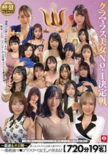 【720分19名】 ホイホイロード12 グラマラス美女No.1決定戦 THE W ～厳選＆未公開～ 素人ホイホイの上玉素人達の中から一番絶倫マ●コ‘ドスケベ女王‘が決まる！ ハメ撮り・個撮・ワンナイト・マッチングアプリ・SNS・顔射・素人・カップル・宅飲み・巨乳・痴女・潮吹き