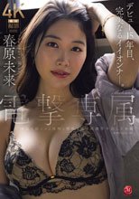 Madonna電撃専属 春原未来 本能を揺さぶる接吻と理性を壊す超濃厚中出し3本番