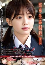 電車生姦制裁 ＃012