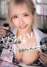 ヤリマンGAL超至近ゼロ距離で耳元囁き誘惑寝取りシチュエーション バレたら終わり！ だけど我慢できない！