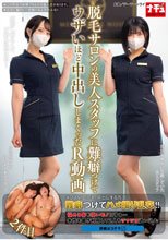 脱毛サロンの美人スタッフに難癖つけてウザいほど中出ししまくったR動画 2件目